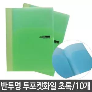 투포켓파일 파일 PP 반투명 문서보관 클리어 서류 비닐화일
