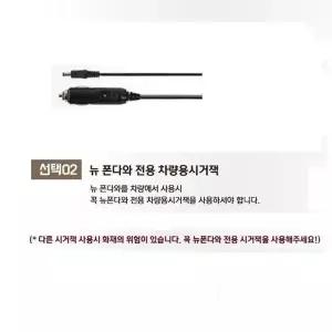 뉴폰다와 전용 시거잭 폰다와 차량용 자동차 어댑터 충전기 케이블