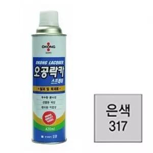 은색 317 락카스프레이 420ml 자동차페인트 차량용페인트 락카 금속