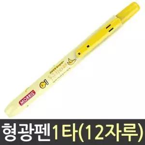 둥근 칼라펜 형광 노랑