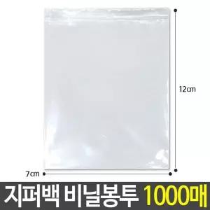 지퍼백 비닐봉투 7x12cm 1000매 지퍼봉투 미니 비닐팩 포장 파우치