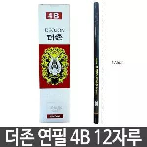 연필 4B 미술 스케치 드로잉 필기연필 학용품