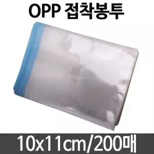 opp 봉투 투명 택배봉투 10x11 200매