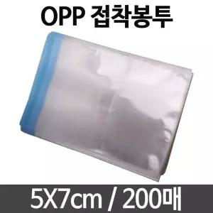 OPP 무지 투명 봉투 비닐 5x7cm 200매 선물 포장 비닐백