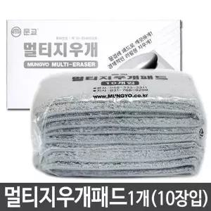 멀티 지우개 패드 리필 10장 고급칠판 보드 칠판시트지 교체용