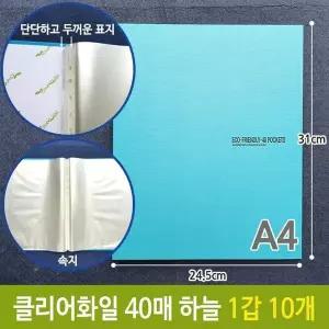 클리어화일 A4 40매 문서정리 포켓 파일홀더 수납 포트폴리오 서류