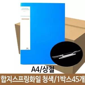 스프링파일 화일 박스 수입지 파일철 계약서홀더 문서철 문화
