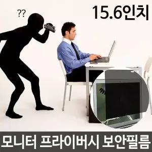 모니터 보안필름 프라이버시 화면보안필름 맥북 개인정보
