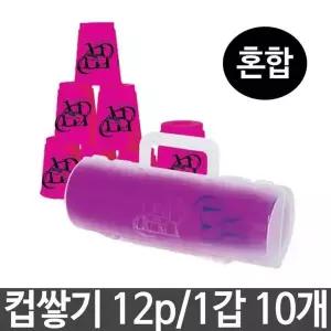 컵쌓기 휴대용 케이스 세트 타워 블록 12P 유아체육교구 아기컵쌓기