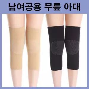 무릎아대 무릎보호대 아대 남여공용 스킨 블랙 탁구아대 축구아대 시린무릎아대 댄스무릎보호대 배구아대