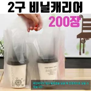 (튼튼)2구 커피 비닐 캐리어 손잡이 봉지 테이크아웃 음료 용캐리어 봉투 포장 포장지 업소용