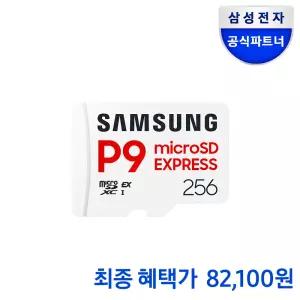 삼성전자 마이크로SD 익스프레스 카드 P9 Express 256GB 닌텐도스위치2 MB-MK256T/WW