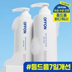 [등드름 7일개선]오프온 약산성 바디워시 500g 향좋은 퍼퓸 샤워젤 천연 보습 남자 여자 바디샴푸