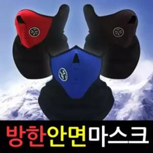 스키 보드 자전거 방한마스크 통풍시스템 귀마개겸용