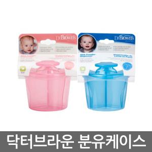 닥터브라운 3단 분유케이스/하이비 3단 분유케이스 /택1