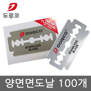 도루코 화장도 양면면도날 100개 ST300 양날 gil