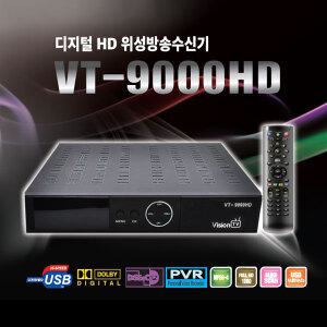 HD 무료 위성방송 수신세트 ( VT-9000HD + 75cm안테나 )