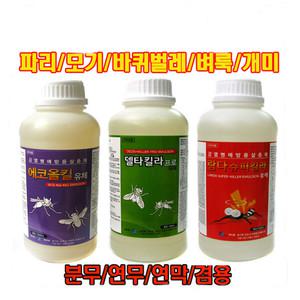 살충제 해충제 모기약 파리약 바퀴벌레약 감염병예방 (축사 식당 학교 많이사용/분무 연무 연막 모두가능)