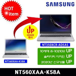 Ck NT560XAA-K58A 2021년 신제품 무상 업그레이드 행사 중
