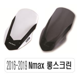 락모터스 오토바이 야마하 NMAX 롱스크린 16~19년식 윈드스크린 윈드실드 바람막이 튜닝 엑스맥스 파츠