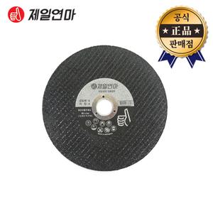 제일연마 절단석 A-7 180mm 철재용 1EA 그라인더날 그라인더휠 절단공구