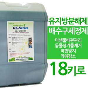 유지방분해제 18키로 미생물관리 배수구클리너 싱크대 하수구 배관 배수관청소 주방 냄새제거제