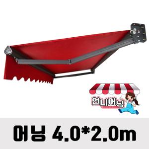 언니어닝 v3 (고급형) 어닝 4.0*2.0m 농막 햇빛가리개 옥상 접이식 캐노피 천막