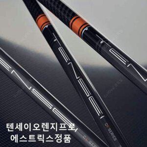 [PRGR][정품]텐세이 CK 프로 오렌지 샤프트- PRGR 전용