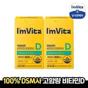 [종근당건강]아임비타 비타민D 2000IU 2통(4개월)