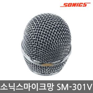 금영몰 다이나믹 마이크볼 마이크망 SM-301V