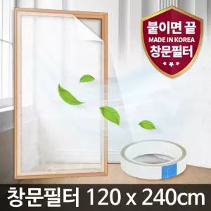 창문필터1.2M 미세먼지 방충망 차단 자연환기창 셀프/간편/필터/먼지/해충/꽃가루/오염/방지/부착식/접착