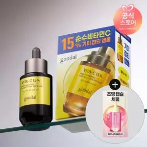 [구달][NEW] 구달 청귤 비타C 15 잡티케어 앰플 (증정) 청귤비타CETXA세럼 1ml 샤셰*1EA