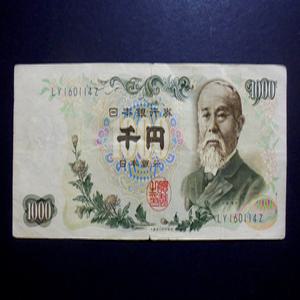일본 1963년 소화 38년 1000엔 이토 천엔 지폐(160114)