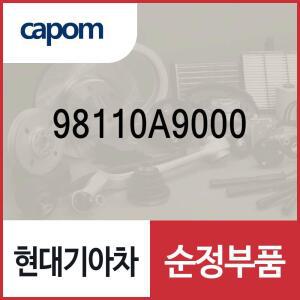 윈드 쉴드 와이퍼 모터 (98110A9000) 카니발