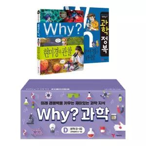 why 과학 D세트 20권 세트 (61-80번)