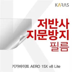 기가바이트 AERO 15X v8 Lite용 저반사필름