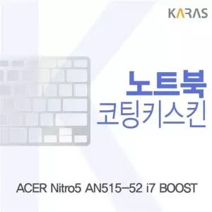 ACER Nitro5 AN515-52 i7 BOOST용 코팅키스킨