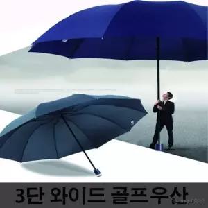 3단 와이드 골프우산 대형우산 양산 장우산 2단