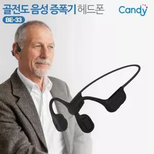 홈쇼핑 정품 신문 정품 캔디 골전도 음성증폭기 BE-33