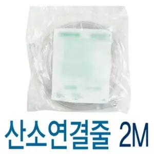솔트랩 의료용 산소발생기 연결줄 2m 튜브 산소투여용 카테터