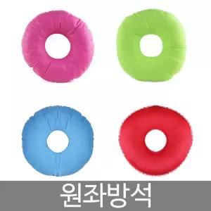 영남 원좌 원형방석 O자형 쿠션 레자 매쉬 면소재 도넛방석