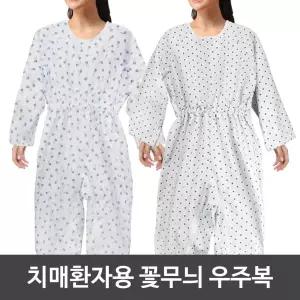 치매환자용 지퍼형 환자우주복 블루꽃무늬 환자복