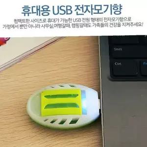 모기퇴치기 USB 전자훈증기 캠핑용 휴대용 미니 모기향 차량용 실내 야외
