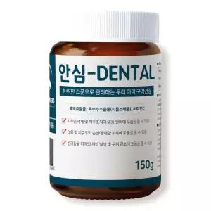 안심덴탈 150g 강아지 고양이 구강영양제 구강케어 잇몸관리 치석 구내염 치주염