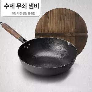 웍 냄비 무쇠 평바닥 요리 업소용 뚜껑 30cm