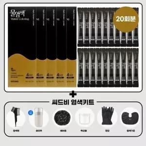 씨드비 프리미엄 물염색 시즌2 미디엄 브라운 20회분+염색도구
