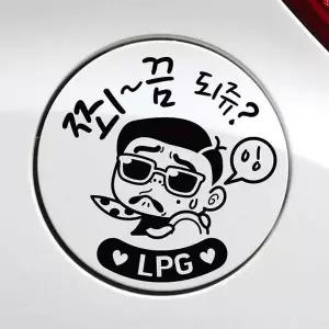 [RIZPICK]쬐끔되쥬쌈둥이 LPG 자동차 주유구스티커 블랙 차량용