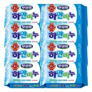 하얀비누 아이보리향 230g X 8개 빨래 업소용 세탁 손빨래 손세탁 애벌 가성비 국산 찬물 찌든때