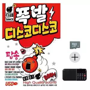 [하프클럽/]부모님 선물 SD카드   효도라디오 폭발 디스코디스코 팝송