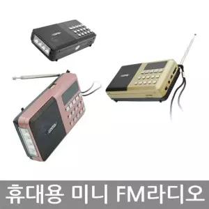 비상손전등 휴대용라디오 효도라디오 미니라디오 MP3 YX97X